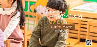 暑假新高一新初一培训辅导衔接班开课招生