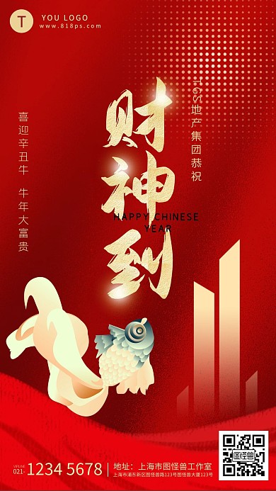 地产春节牛年系列手机海报