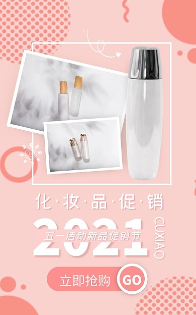 五一化妆品促销粉色简约电商竖版海报