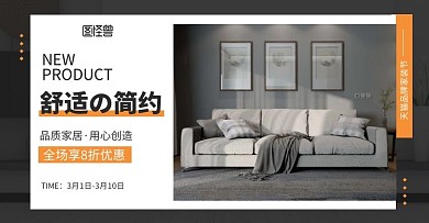 简约家装节家居促销淘宝手机banner移动端电商banner