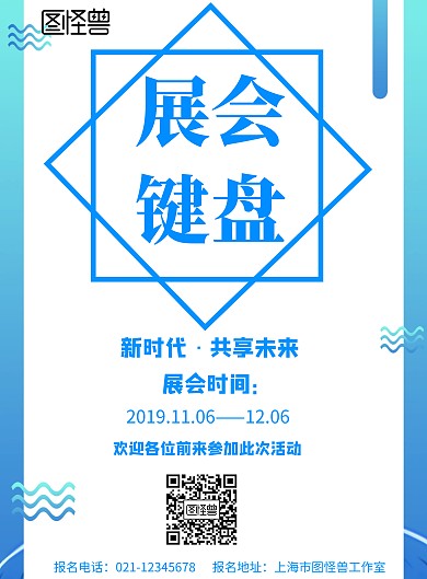 科技风格2020展会键盘宣传海报