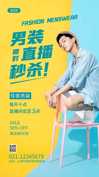 男装直播秒杀蓝色大气摄影图海报