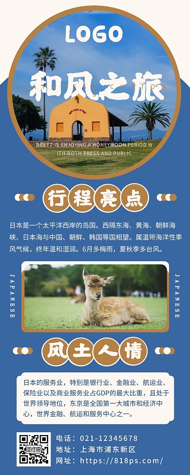 清新复古冬季旅行日本旅游海报长图