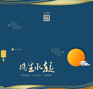 风生水起蓝色大气2021新年贺卡