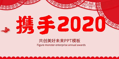 企业年会视觉背景墙