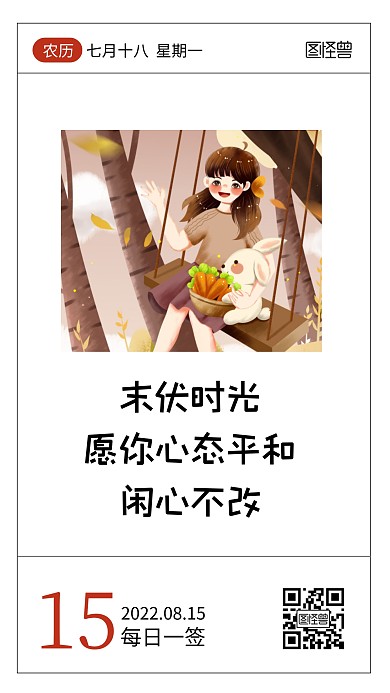 简约创意末伏关怀问候语录日签