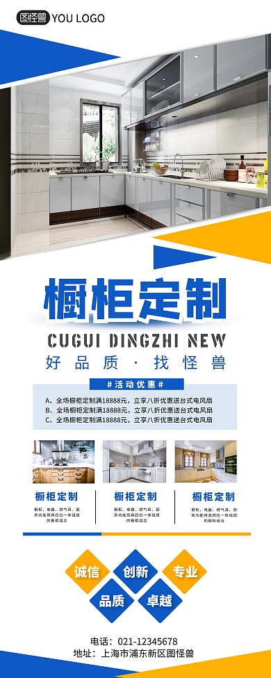 橱柜定制装修建材家具蓝色易拉宝