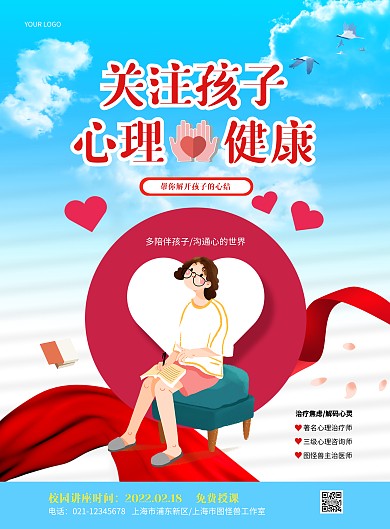 彩色风校园心理健康知识科普宣传印刷海报