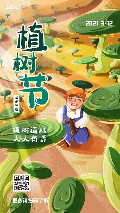 植树节插画风宣传种树手机海报