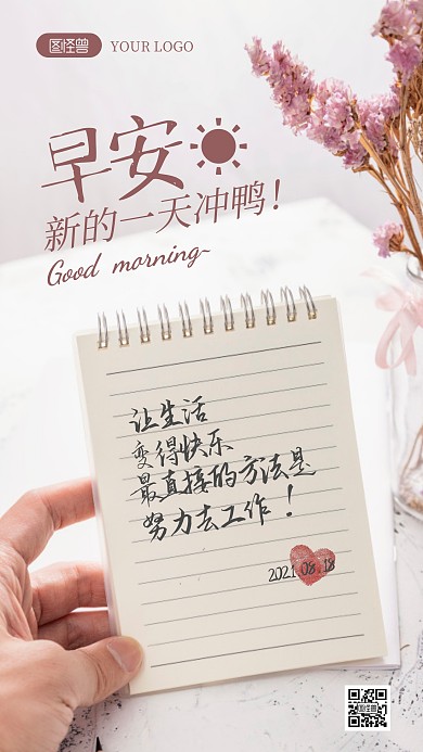 早安努力工作励志语录摄影图海报