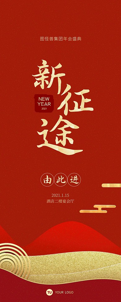 红色大气金融行业企业年会引导易拉宝