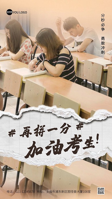高考励志加油金榜题名摄影图海报