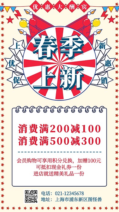 女装新品上新促销满减手机海报