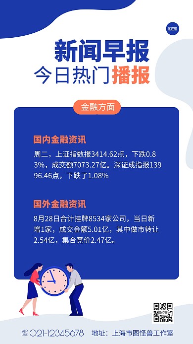商务扁平风每日新闻简讯早报手机海报