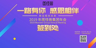 2019年会签到墙