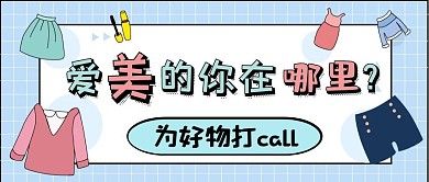 简约质感好物分享公众号封面