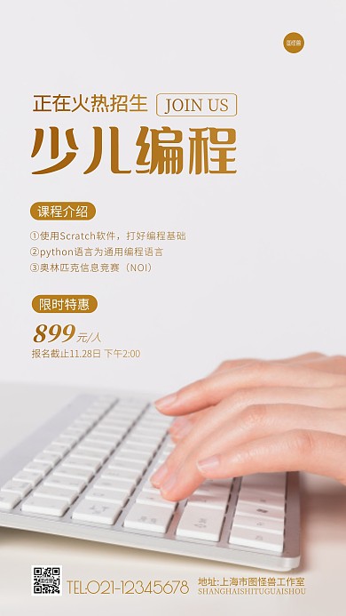 编程课程介绍促销宣传简约摄影图海报
