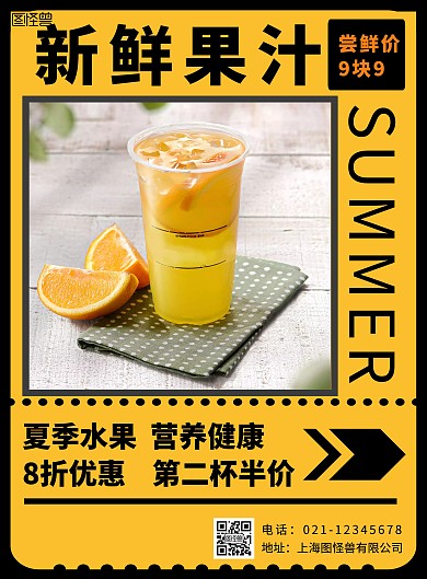缤纷水果汁黑黄色饮品商务竖版海报