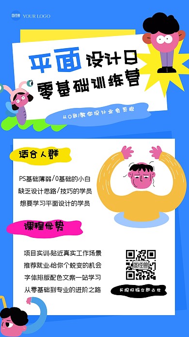 趣味世界平面设计日产品海报