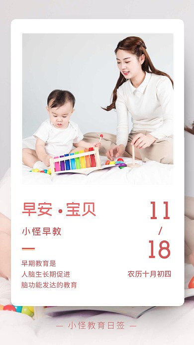 幼儿教育机构早教语录配图简约日签设计