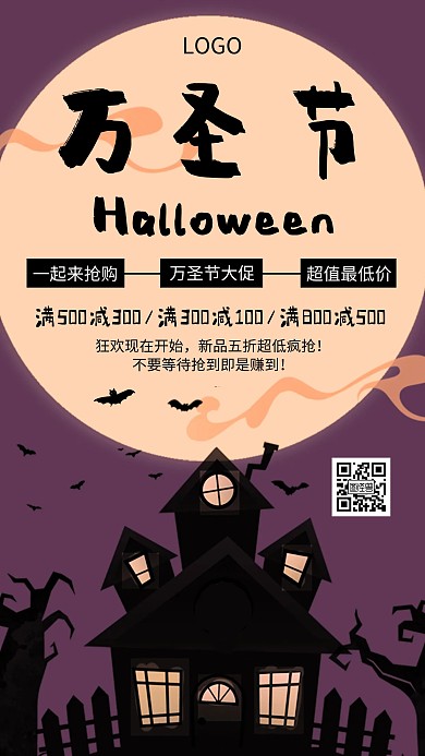 卡通插画风万圣节促销手机海报
