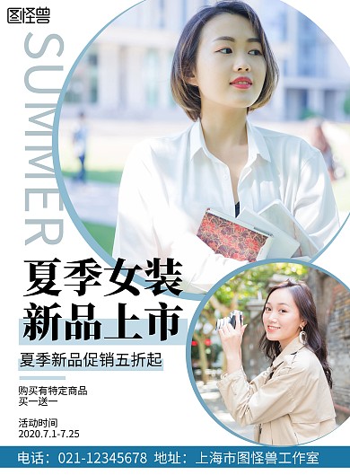 创意简约大气女装夏季优惠活动海报