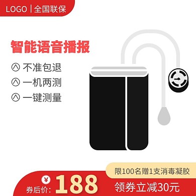 血压计智能语音红色淘宝主图