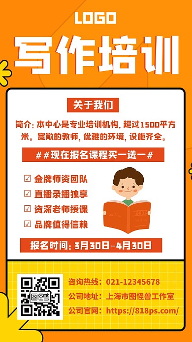 中小学生写作创作培训作文辅导手机海报