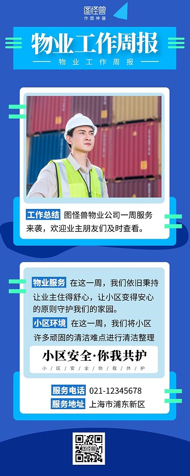 推文蓝色简约简洁摄影物业工作营销长图
