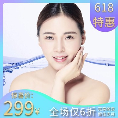 美容SPA简约彩色电商主图直通车