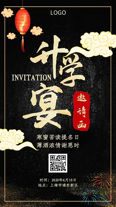 升学宴黑金大气新媒体电子邀请函