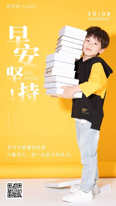 黄色摄影图儿早安儿童坚持励志日签