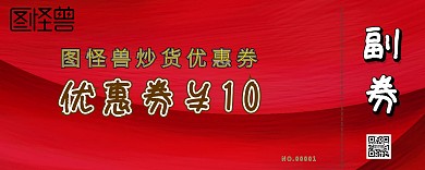 炒货优惠券