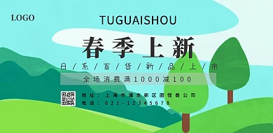 春季日系百货上新海报森系小清新横屏
