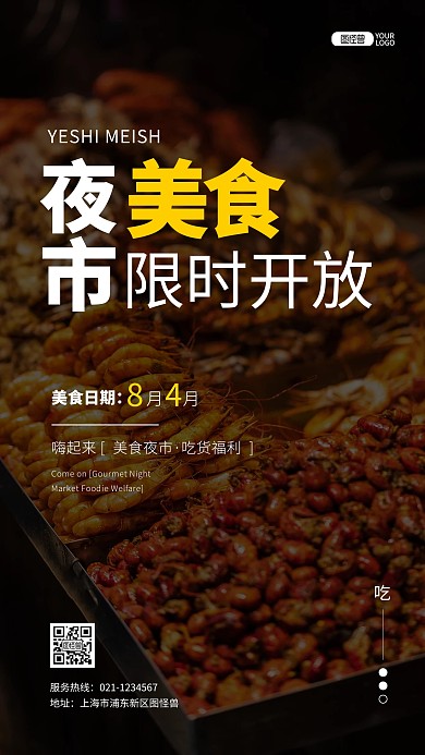 夏季餐饮美食户外美食街活动推广摄影图海报