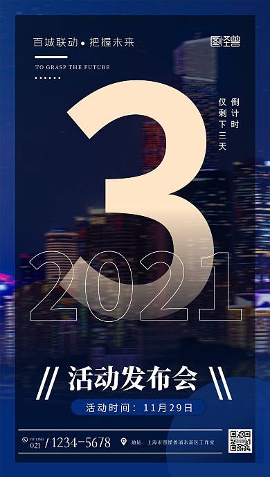 大事件大气简约倒计时3天手机摄影图海报