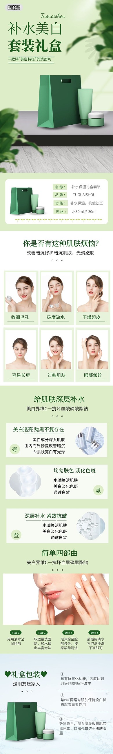 简约大气绿色补水保湿护肤套装介绍详情页面