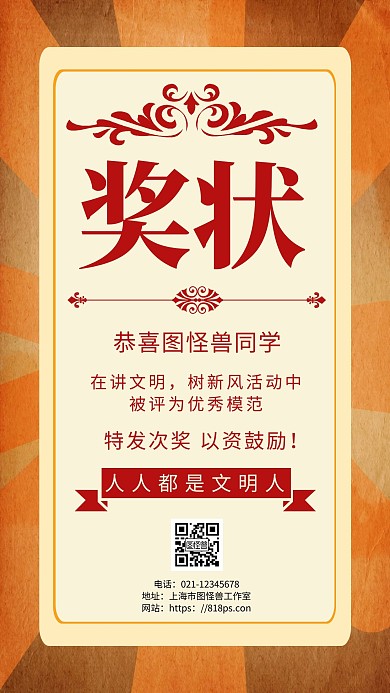 简约几何风讲文明，树新风 海报获奖	