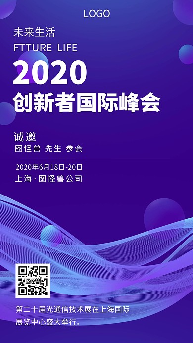 互联网科技创新大会创意手机海报