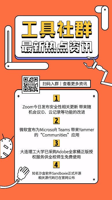 工具社群最新资讯手机海报
