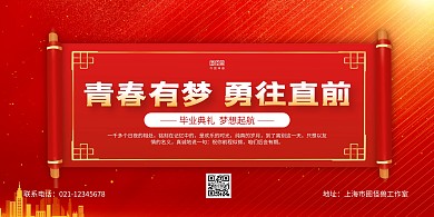 红色大气毕业典礼宣传横版海报