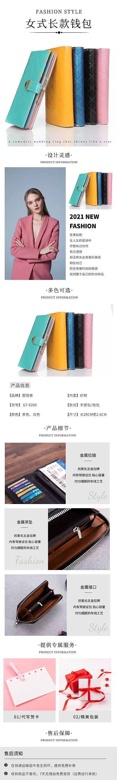 简约大气女士钱包详情页