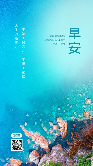 简约蓝色大气清新早安你好摄影图海报
