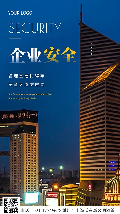 简约风白色企业安全摄影图海报