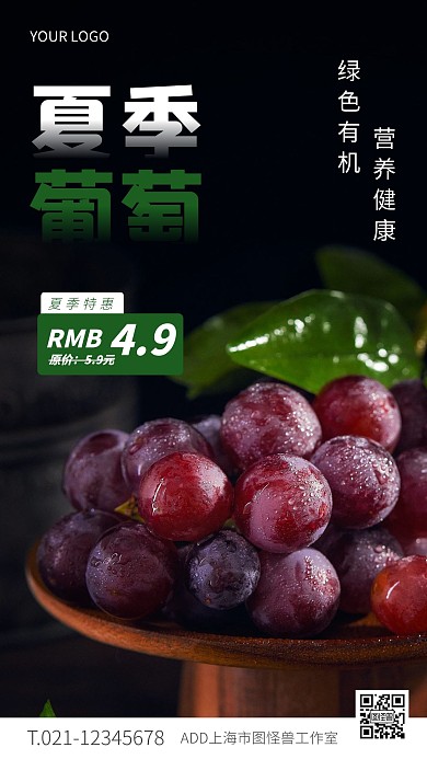 摄影图夏季当季水果葡萄宣传简约风手机海报