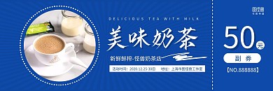 蓝色奶茶摄影图简约奶茶优惠券代金券