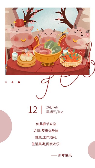 早安春节手绘卡通简约日签