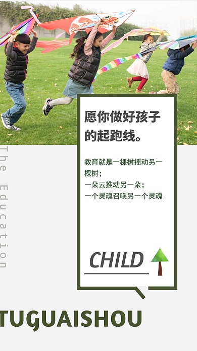 教育 孩子 儿童 绿色 成长 起跑线