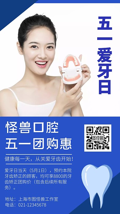 五一红包牙科口腔简约宣传手机海报