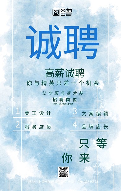 春招高薪招聘店长绿色蓝色简约海报